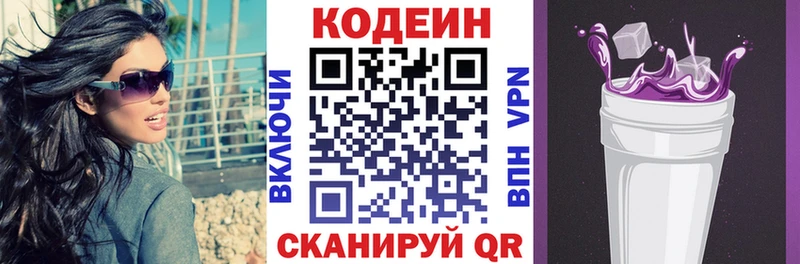 Кодеин напиток Lean (лин)  Купить  Горнозаводск 